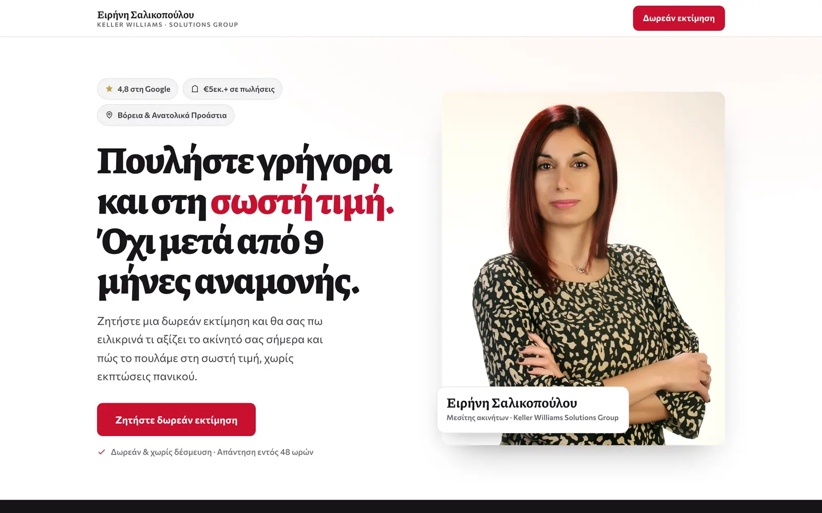 The Eirini Salikopoulou landing page for property sellers